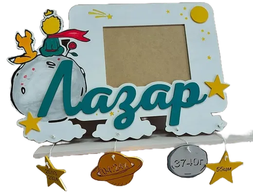 Poklon ram za rodjenje djeteta sa informacijama o novorodjencetu